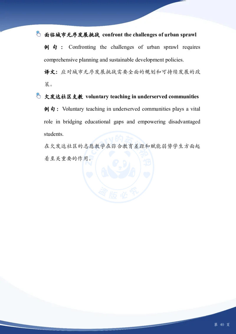 考研英语作文主题词_考研英语+作文模板_考研英语作文模版_2.Zachary的英语视界_25考研英语一作文模版教程_4.2025考研英语作文热点主题词（10月出）