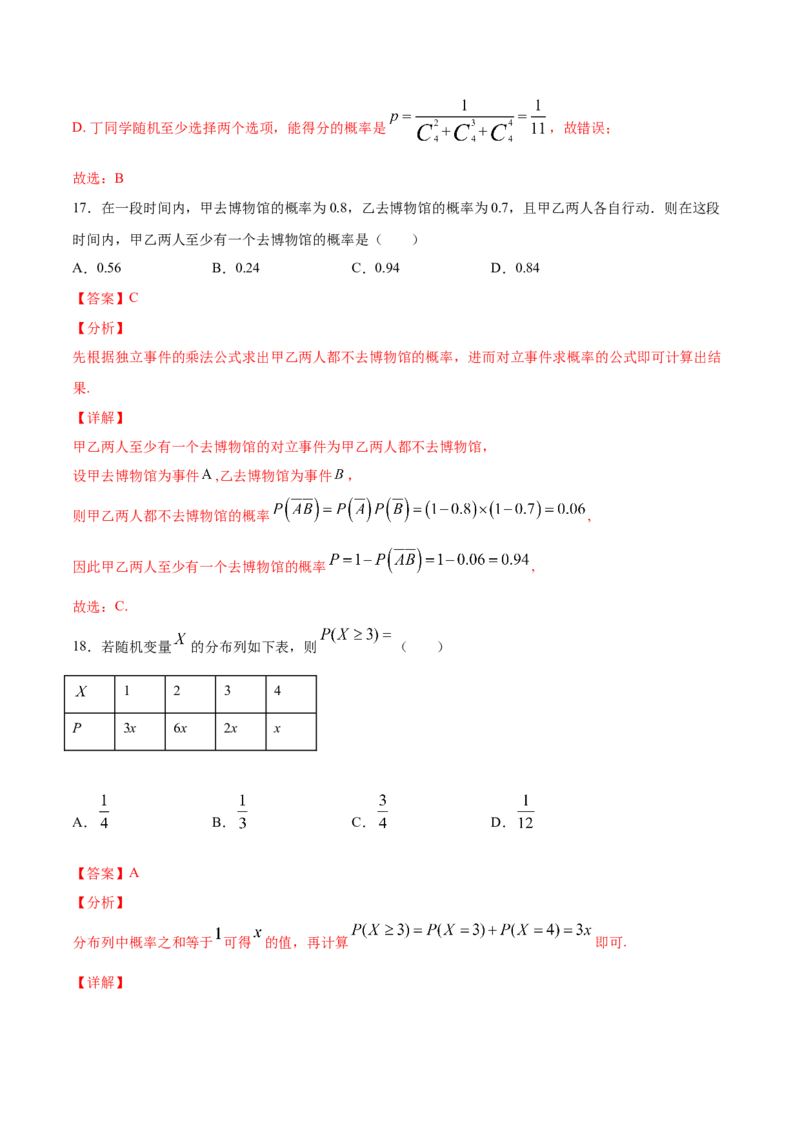 01卷第十章　计数原理、概率《过关检测卷》－2022年高考一轮数学单元复习（新高考专用）(解析版)_新高考复习资料_2022年新高考资料_2022年高考一轮数学单元复习（新高考专用）9.6更新