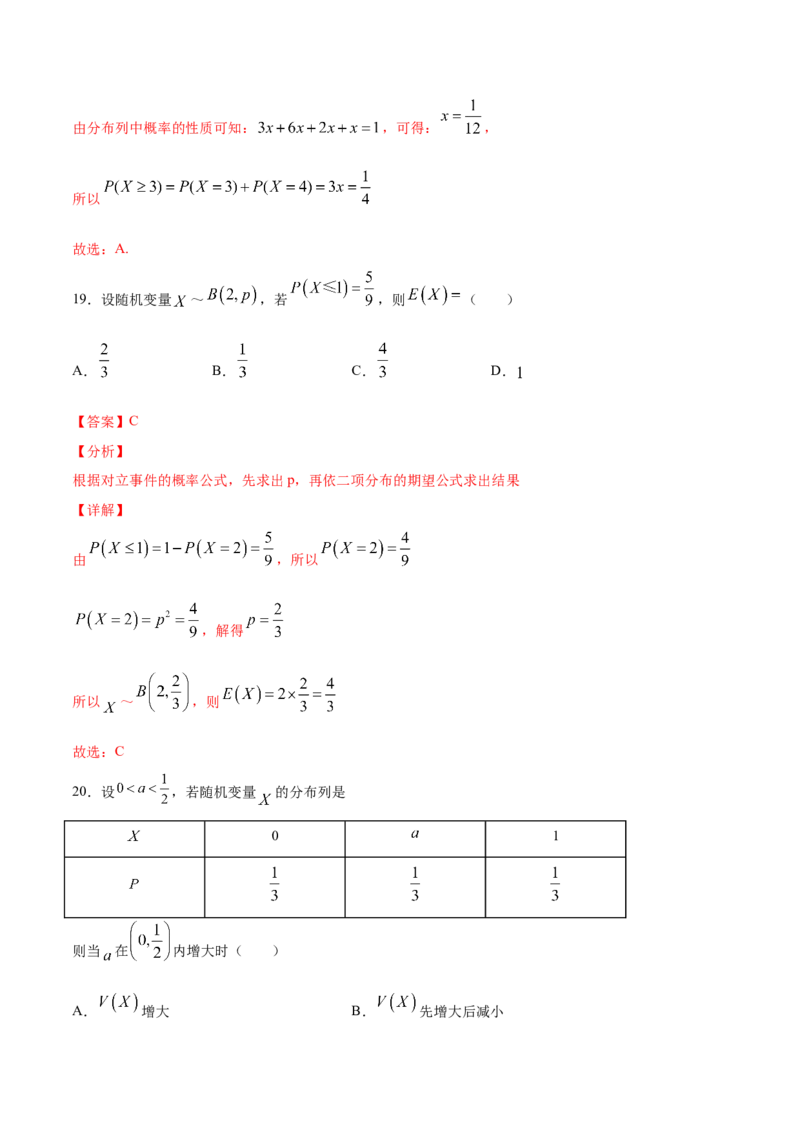01卷第十章　计数原理、概率《过关检测卷》－2022年高考一轮数学单元复习（新高考专用）(解析版)_新高考复习资料_2022年新高考资料_2022年高考一轮数学单元复习（新高考专用）9.6更新