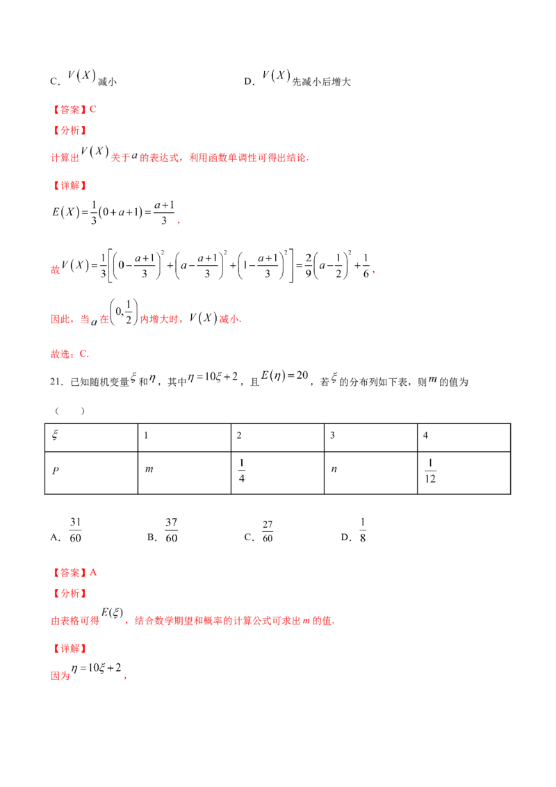 01卷第十章　计数原理、概率《过关检测卷》－2022年高考一轮数学单元复习（新高考专用）(解析版)_新高考复习资料_2022年新高考资料_2022年高考一轮数学单元复习（新高考专用）9.6更新