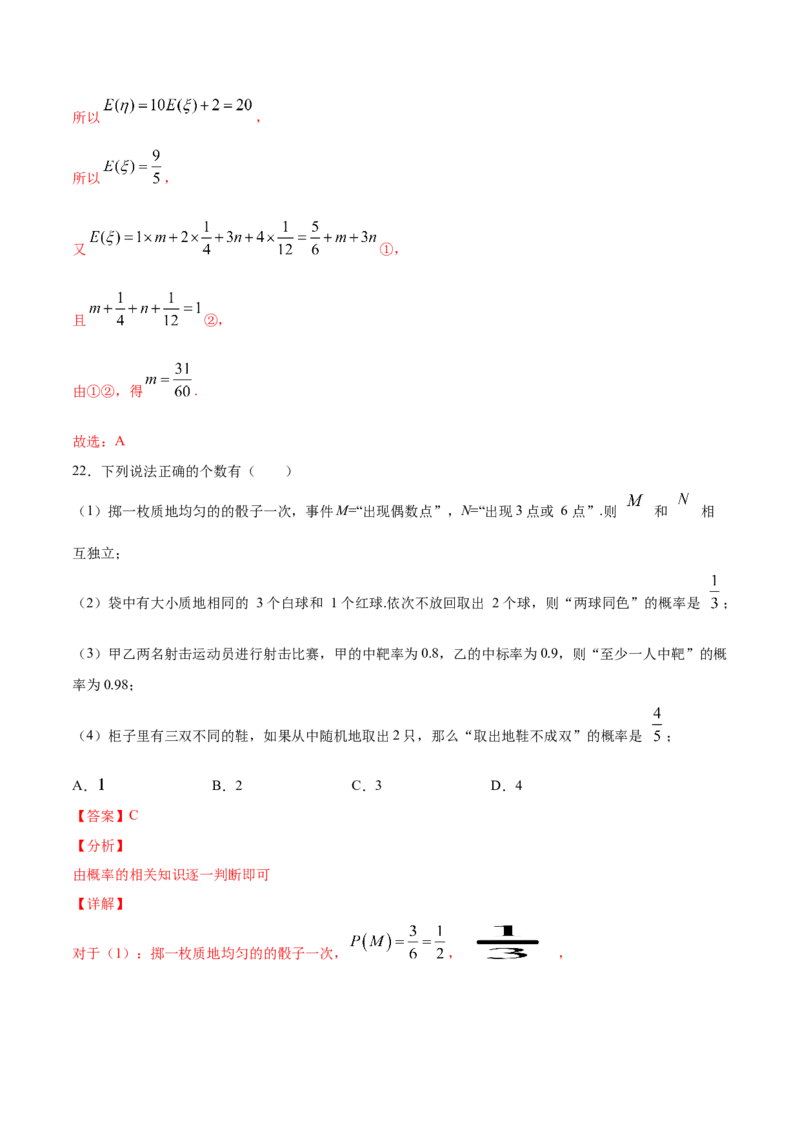 01卷第十章　计数原理、概率《过关检测卷》－2022年高考一轮数学单元复习（新高考专用）(解析版)_新高考复习资料_2022年新高考资料_2022年高考一轮数学单元复习（新高考专用）9.6更新