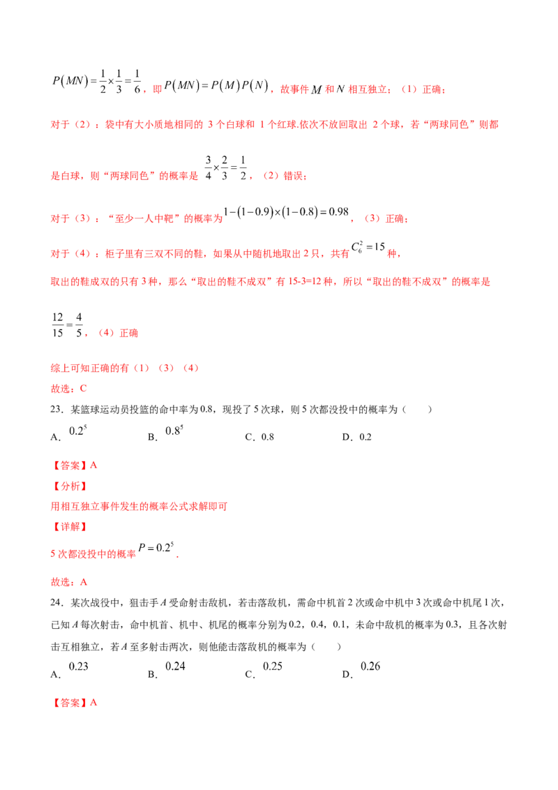 01卷第十章　计数原理、概率《过关检测卷》－2022年高考一轮数学单元复习（新高考专用）(解析版)_新高考复习资料_2022年新高考资料_2022年高考一轮数学单元复习（新高考专用）9.6更新