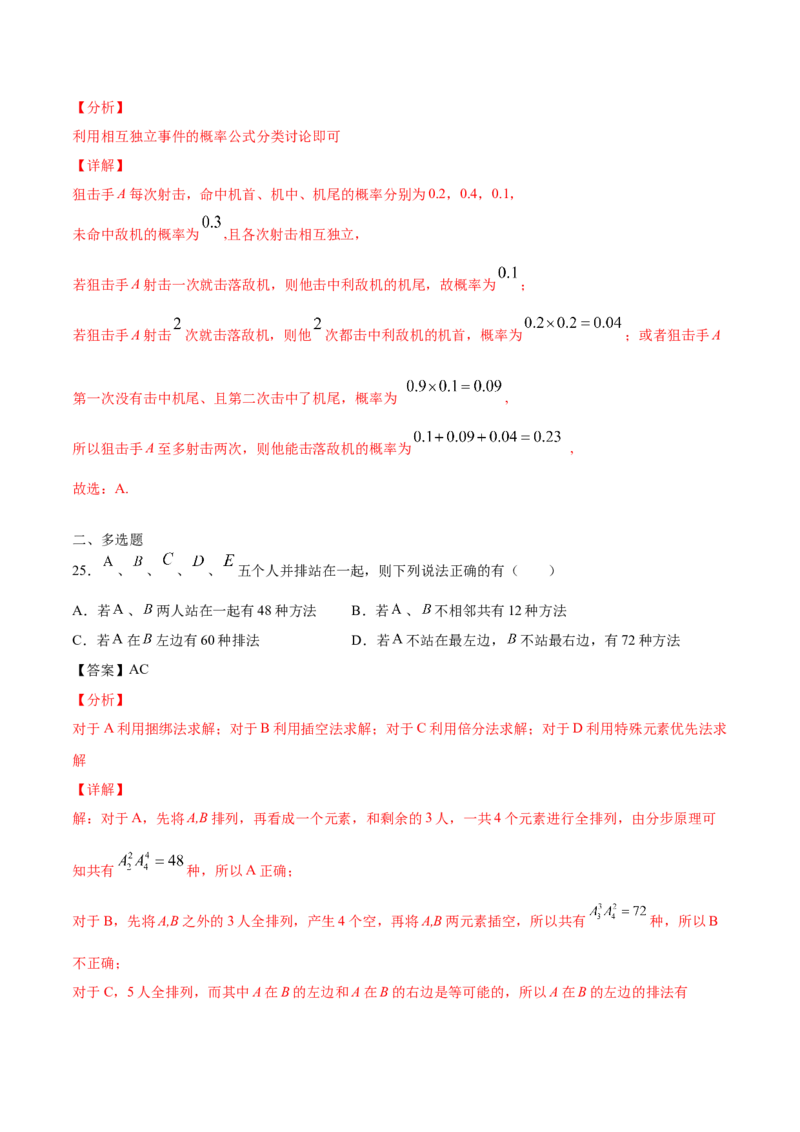 01卷第十章　计数原理、概率《过关检测卷》－2022年高考一轮数学单元复习（新高考专用）(解析版)_新高考复习资料_2022年新高考资料_2022年高考一轮数学单元复习（新高考专用）9.6更新