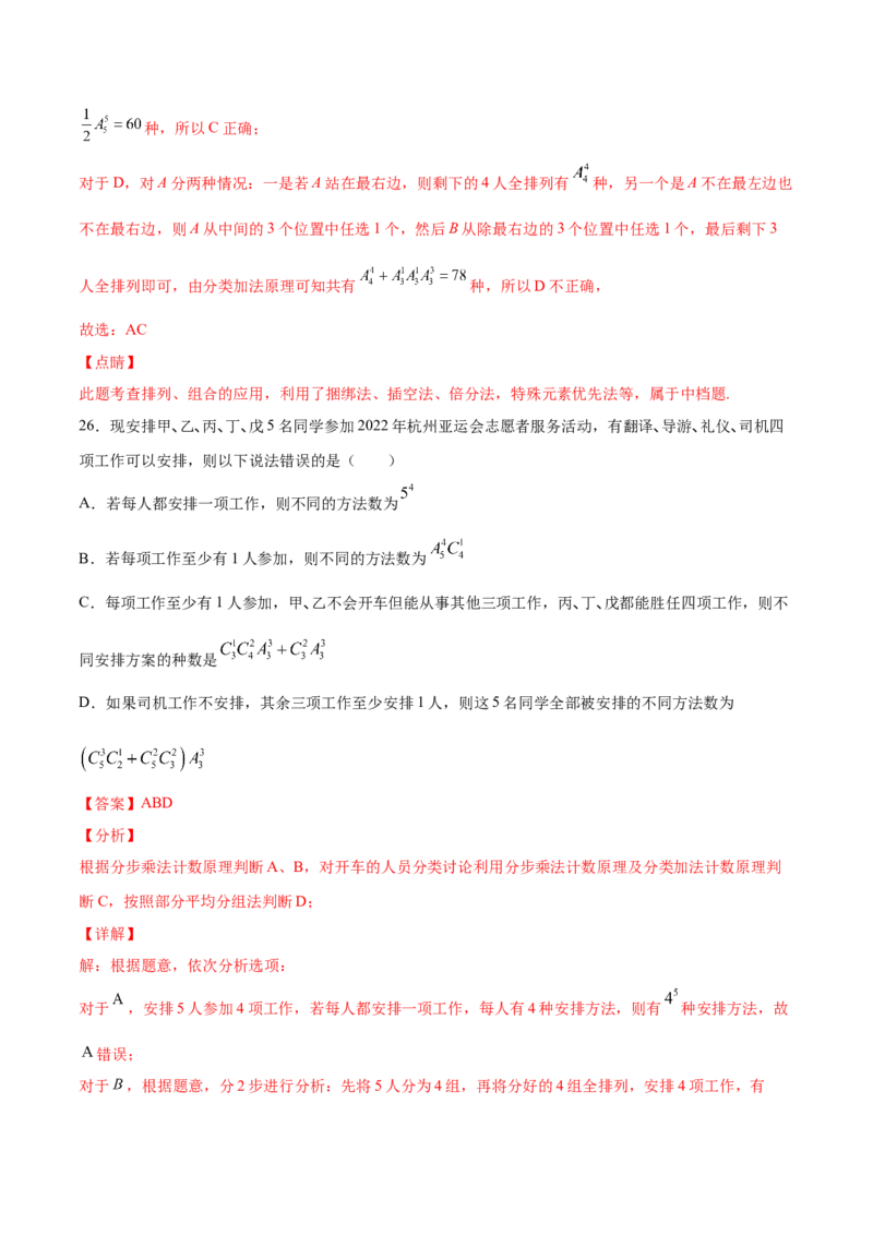 01卷第十章　计数原理、概率《过关检测卷》－2022年高考一轮数学单元复习（新高考专用）(解析版)_新高考复习资料_2022年新高考资料_2022年高考一轮数学单元复习（新高考专用）9.6更新