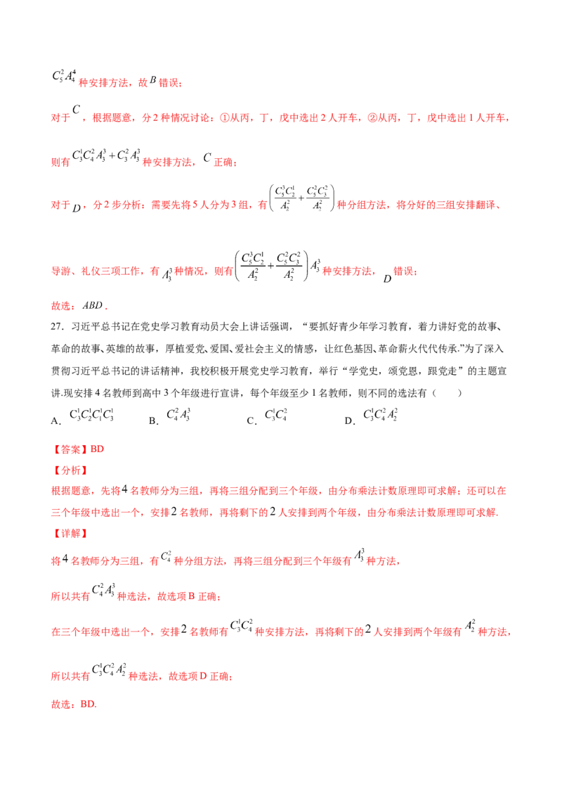 01卷第十章　计数原理、概率《过关检测卷》－2022年高考一轮数学单元复习（新高考专用）(解析版)_新高考复习资料_2022年新高考资料_2022年高考一轮数学单元复习（新高考专用）9.6更新