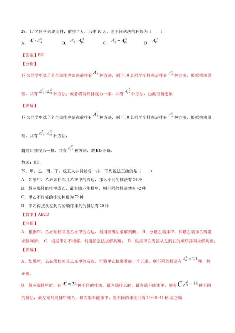 01卷第十章　计数原理、概率《过关检测卷》－2022年高考一轮数学单元复习（新高考专用）(解析版)_新高考复习资料_2022年新高考资料_2022年高考一轮数学单元复习（新高考专用）9.6更新