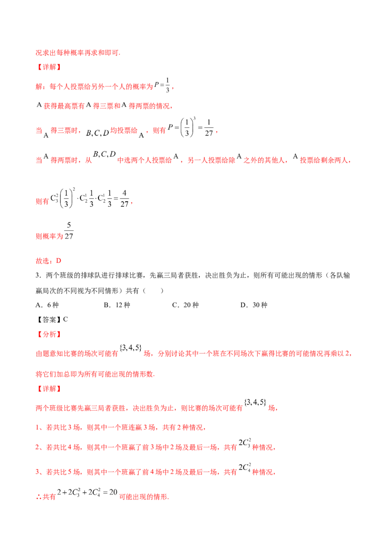 01卷第十章　计数原理、概率《过关检测卷》－2022年高考一轮数学单元复习（新高考专用）(解析版)_新高考复习资料_2022年新高考资料_2022年高考一轮数学单元复习（新高考专用）9.6更新