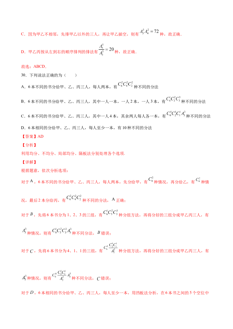 01卷第十章　计数原理、概率《过关检测卷》－2022年高考一轮数学单元复习（新高考专用）(解析版)_新高考复习资料_2022年新高考资料_2022年高考一轮数学单元复习（新高考专用）9.6更新