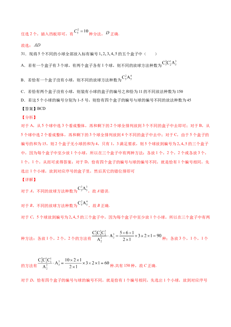 01卷第十章　计数原理、概率《过关检测卷》－2022年高考一轮数学单元复习（新高考专用）(解析版)_新高考复习资料_2022年新高考资料_2022年高考一轮数学单元复习（新高考专用）9.6更新