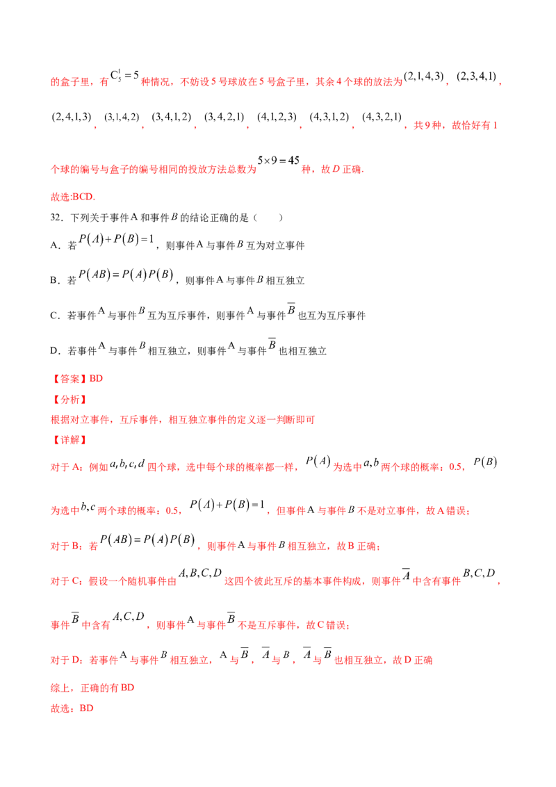 01卷第十章　计数原理、概率《过关检测卷》－2022年高考一轮数学单元复习（新高考专用）(解析版)_新高考复习资料_2022年新高考资料_2022年高考一轮数学单元复习（新高考专用）9.6更新