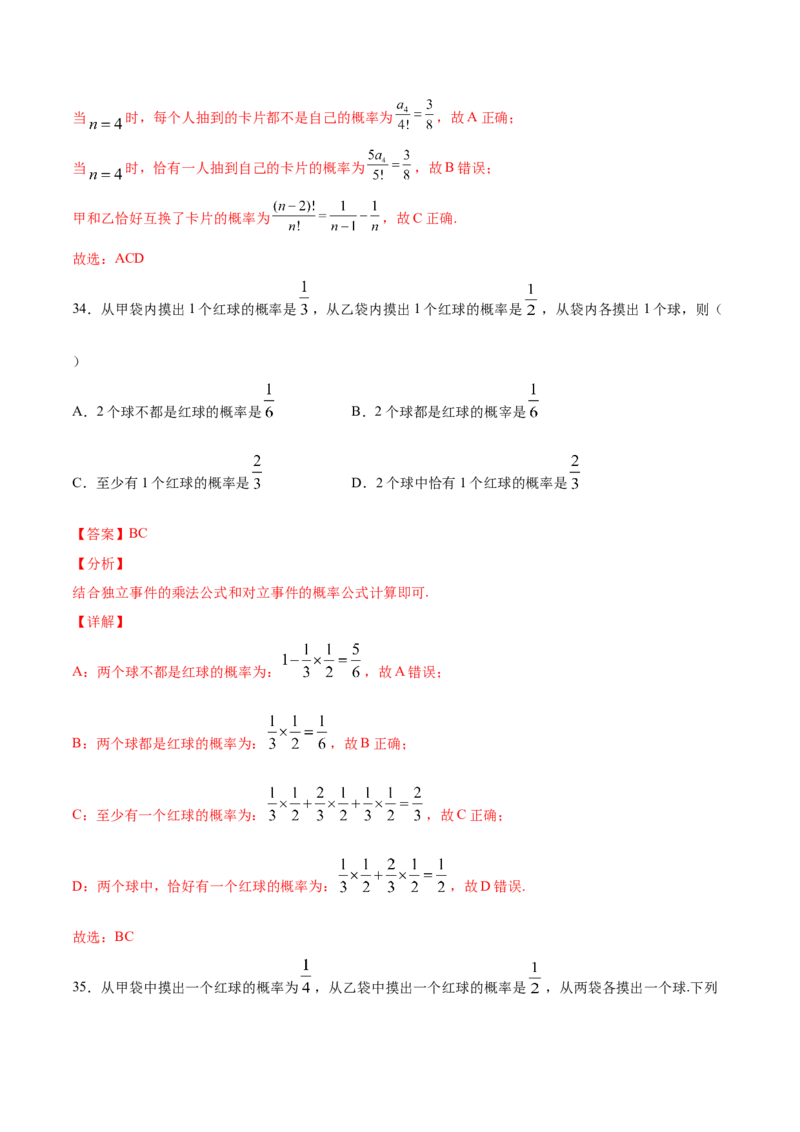 01卷第十章　计数原理、概率《过关检测卷》－2022年高考一轮数学单元复习（新高考专用）(解析版)_新高考复习资料_2022年新高考资料_2022年高考一轮数学单元复习（新高考专用）9.6更新