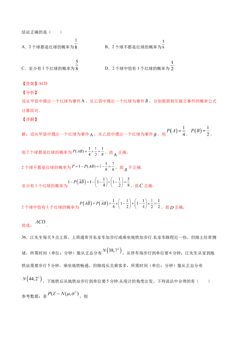 01卷第十章　计数原理、概率《过关检测卷》－2022年高考一轮数学单元复习（新高考专用）(解析版)_新高考复习资料_2022年新高考资料_2022年高考一轮数学单元复习（新高考专用）9.6更新