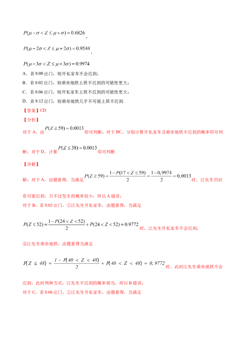 01卷第十章　计数原理、概率《过关检测卷》－2022年高考一轮数学单元复习（新高考专用）(解析版)_新高考复习资料_2022年新高考资料_2022年高考一轮数学单元复习（新高考专用）9.6更新