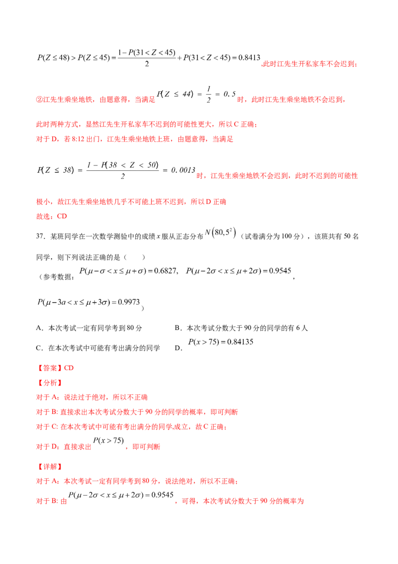 01卷第十章　计数原理、概率《过关检测卷》－2022年高考一轮数学单元复习（新高考专用）(解析版)_新高考复习资料_2022年新高考资料_2022年高考一轮数学单元复习（新高考专用）9.6更新