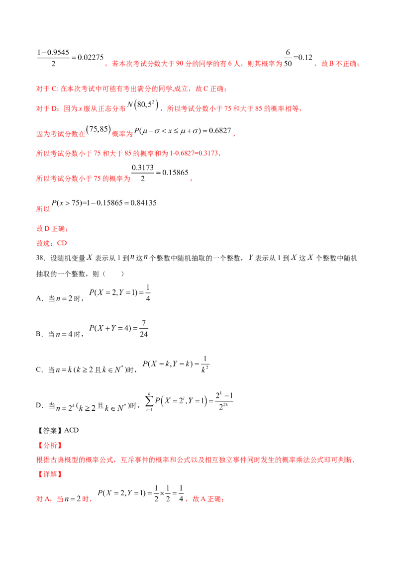 01卷第十章　计数原理、概率《过关检测卷》－2022年高考一轮数学单元复习（新高考专用）(解析版)_新高考复习资料_2022年新高考资料_2022年高考一轮数学单元复习（新高考专用）9.6更新