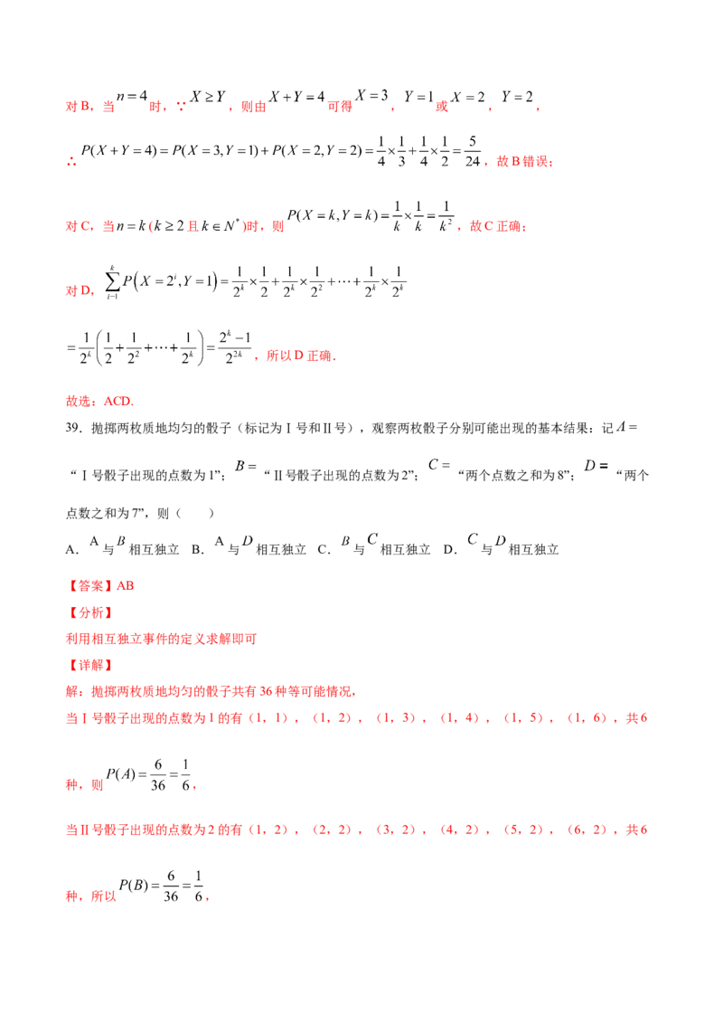 01卷第十章　计数原理、概率《过关检测卷》－2022年高考一轮数学单元复习（新高考专用）(解析版)_新高考复习资料_2022年新高考资料_2022年高考一轮数学单元复习（新高考专用）9.6更新