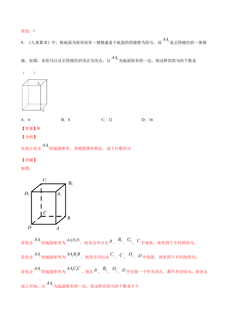 01卷第十章　计数原理、概率《过关检测卷》－2022年高考一轮数学单元复习（新高考专用）(解析版)_新高考复习资料_2022年新高考资料_2022年高考一轮数学单元复习（新高考专用）9.6更新