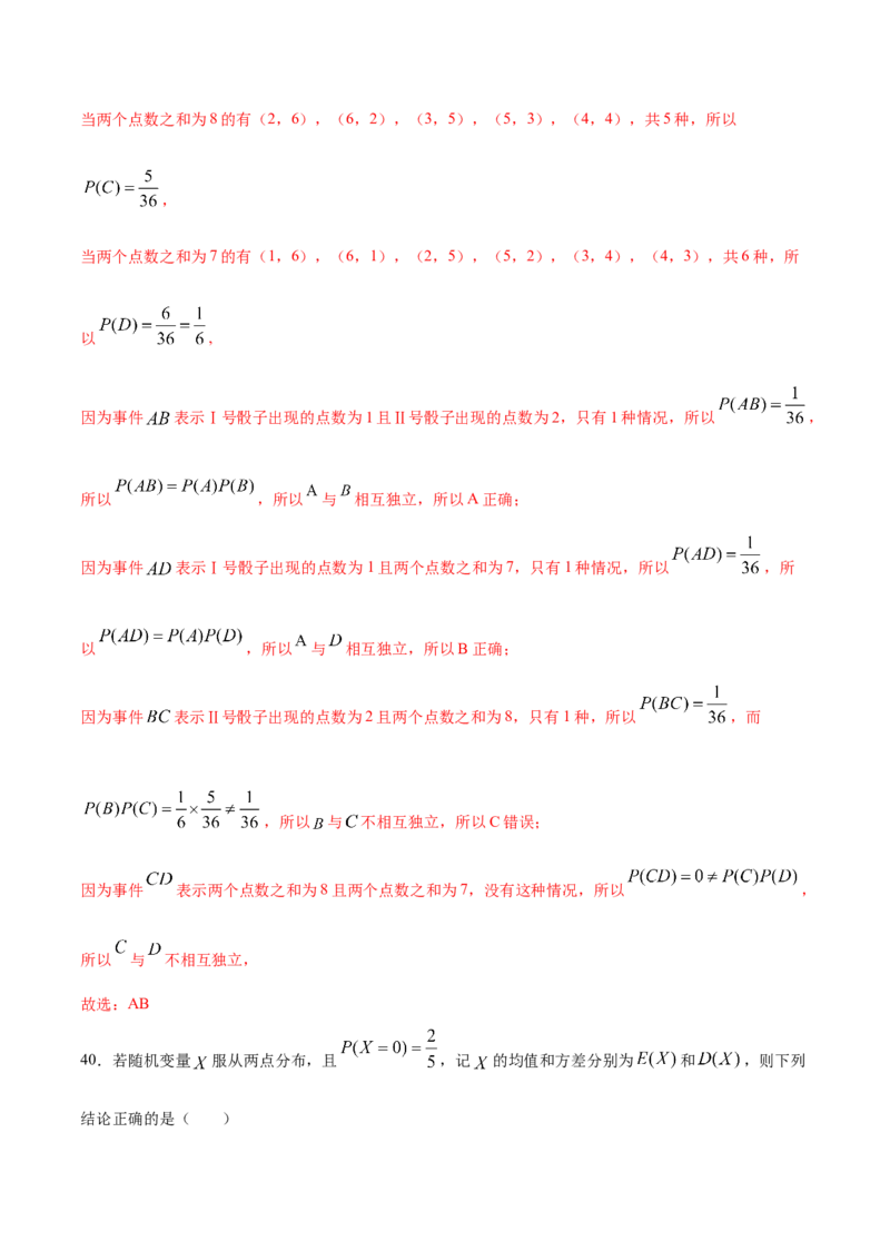 01卷第十章　计数原理、概率《过关检测卷》－2022年高考一轮数学单元复习（新高考专用）(解析版)_新高考复习资料_2022年新高考资料_2022年高考一轮数学单元复习（新高考专用）9.6更新