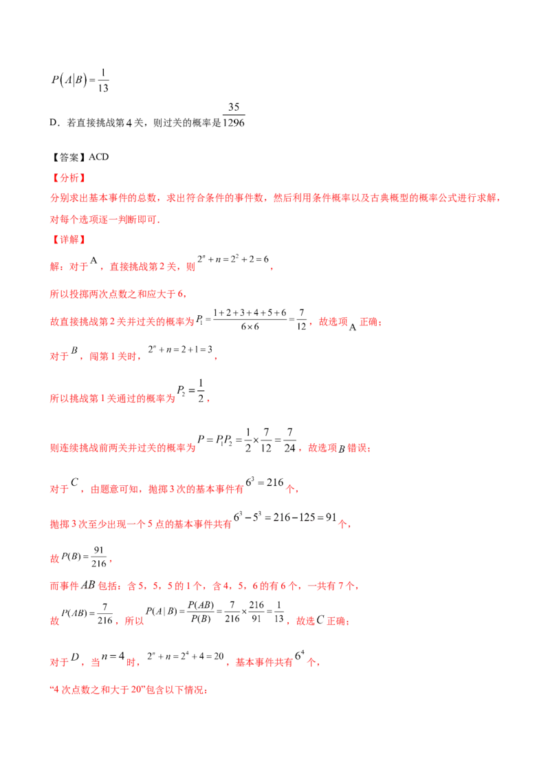 01卷第十章　计数原理、概率《过关检测卷》－2022年高考一轮数学单元复习（新高考专用）(解析版)_新高考复习资料_2022年新高考资料_2022年高考一轮数学单元复习（新高考专用）9.6更新