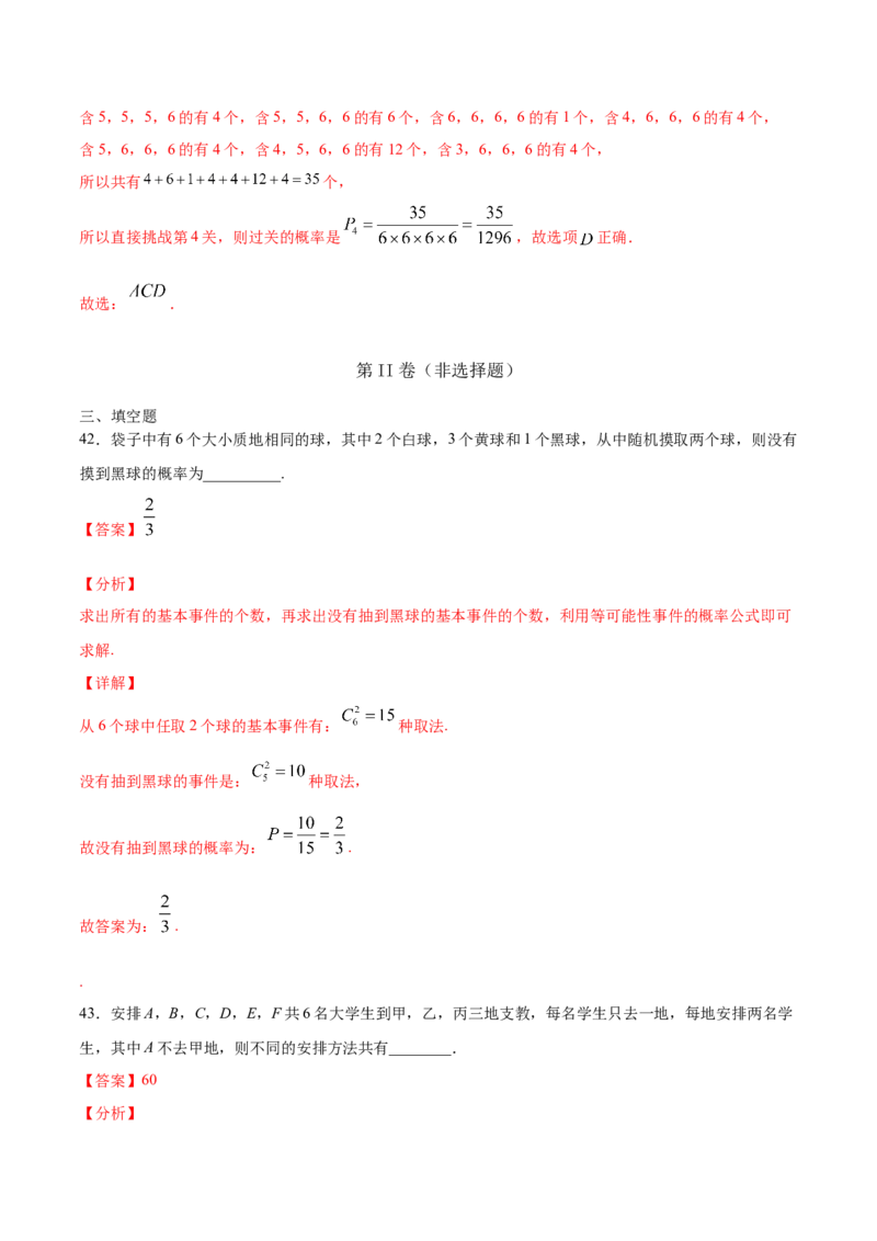 01卷第十章　计数原理、概率《过关检测卷》－2022年高考一轮数学单元复习（新高考专用）(解析版)_新高考复习资料_2022年新高考资料_2022年高考一轮数学单元复习（新高考专用）9.6更新
