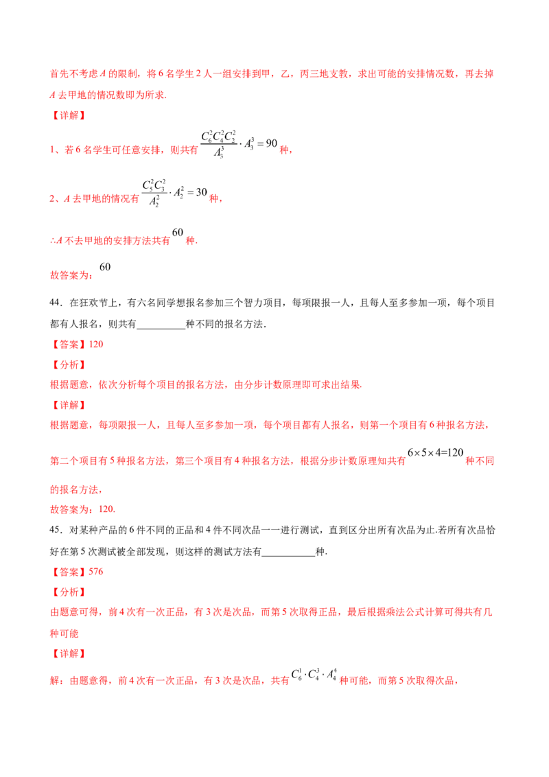 01卷第十章　计数原理、概率《过关检测卷》－2022年高考一轮数学单元复习（新高考专用）(解析版)_新高考复习资料_2022年新高考资料_2022年高考一轮数学单元复习（新高考专用）9.6更新