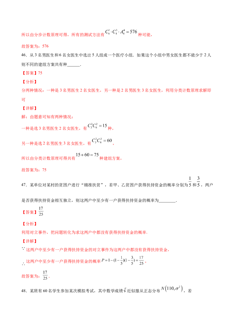 01卷第十章　计数原理、概率《过关检测卷》－2022年高考一轮数学单元复习（新高考专用）(解析版)_新高考复习资料_2022年新高考资料_2022年高考一轮数学单元复习（新高考专用）9.6更新