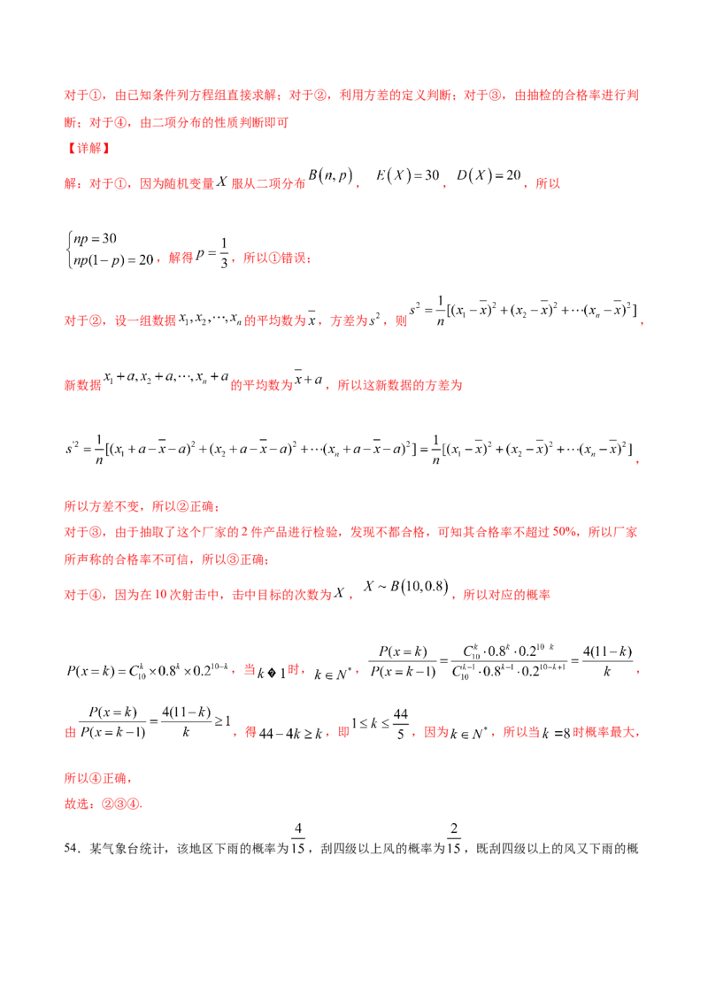 01卷第十章　计数原理、概率《过关检测卷》－2022年高考一轮数学单元复习（新高考专用）(解析版)_新高考复习资料_2022年新高考资料_2022年高考一轮数学单元复习（新高考专用）9.6更新