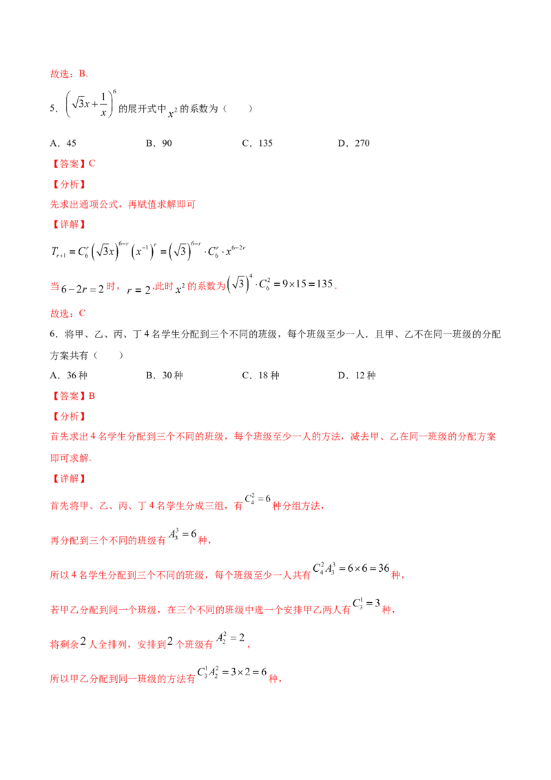 01卷第十章　计数原理、概率《过关检测卷》－2022年高考一轮数学单元复习（新高考专用）(解析版)_新高考复习资料_2022年新高考资料_2022年高考一轮数学单元复习（新高考专用）9.6更新