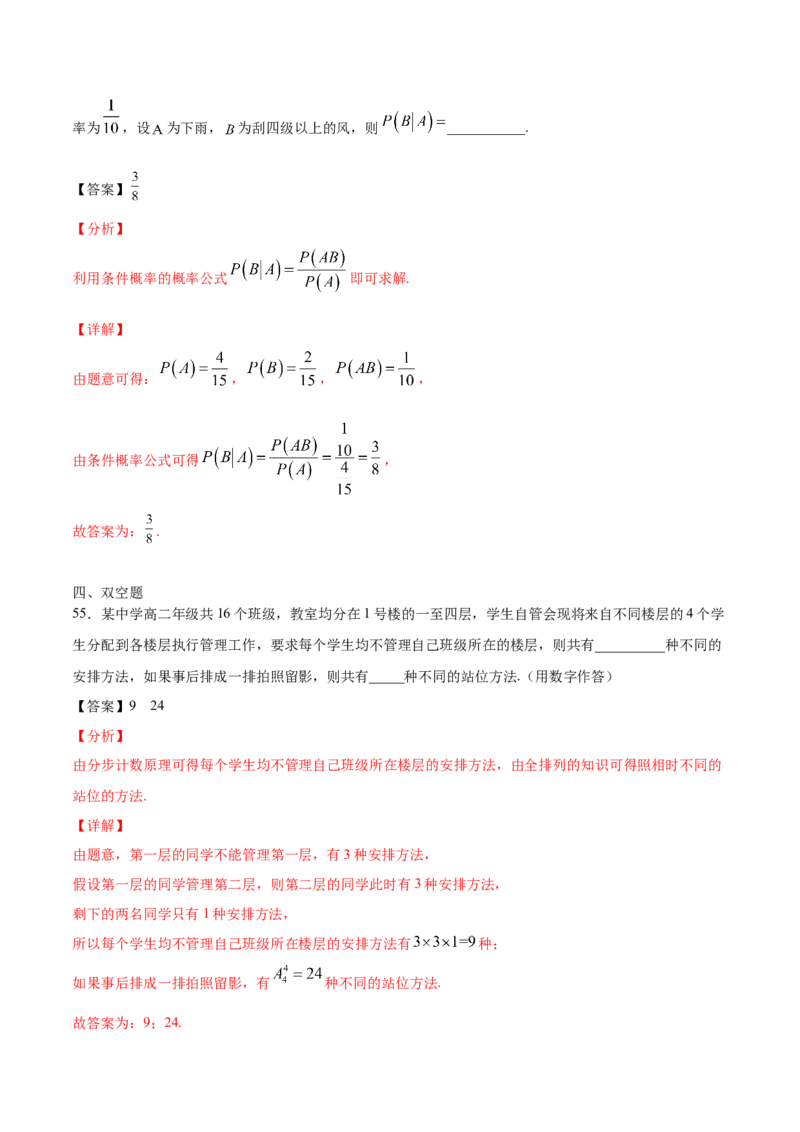 01卷第十章　计数原理、概率《过关检测卷》－2022年高考一轮数学单元复习（新高考专用）(解析版)_新高考复习资料_2022年新高考资料_2022年高考一轮数学单元复习（新高考专用）9.6更新