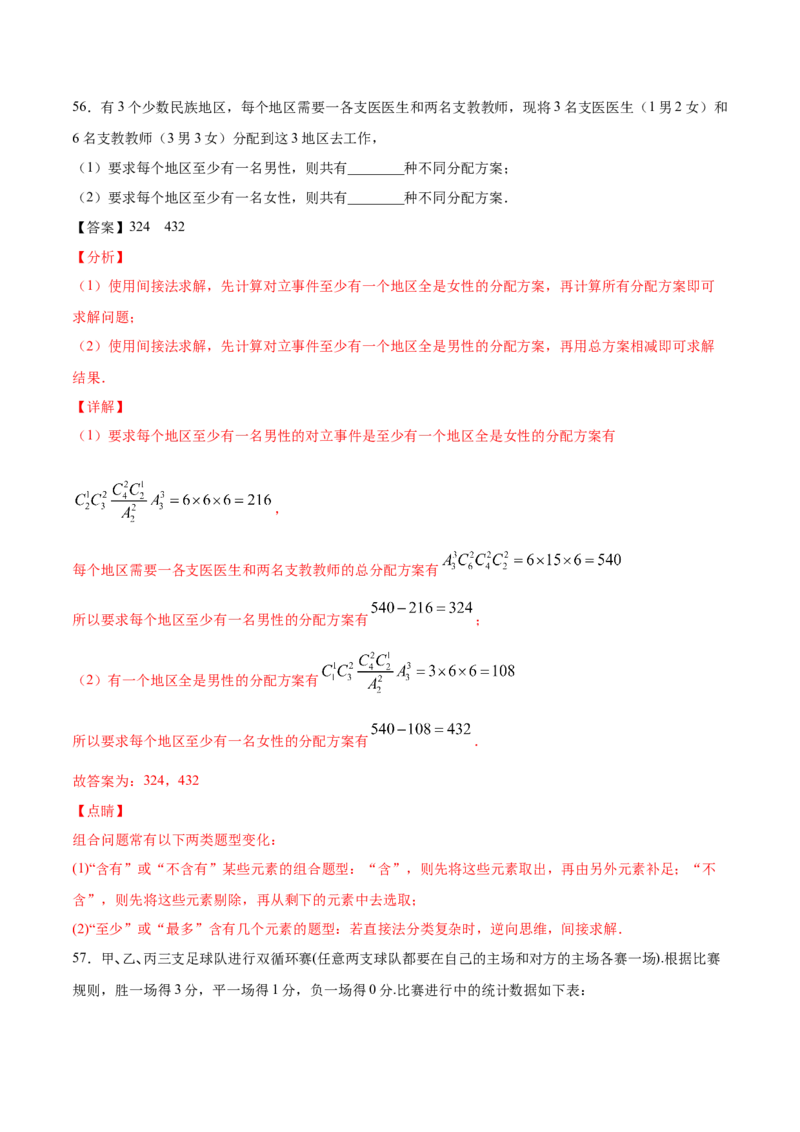 01卷第十章　计数原理、概率《过关检测卷》－2022年高考一轮数学单元复习（新高考专用）(解析版)_新高考复习资料_2022年新高考资料_2022年高考一轮数学单元复习（新高考专用）9.6更新