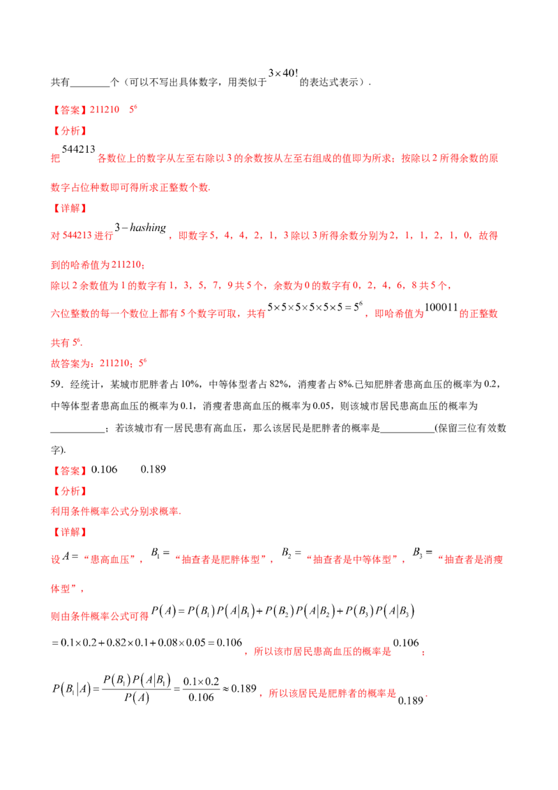 01卷第十章　计数原理、概率《过关检测卷》－2022年高考一轮数学单元复习（新高考专用）(解析版)_新高考复习资料_2022年新高考资料_2022年高考一轮数学单元复习（新高考专用）9.6更新