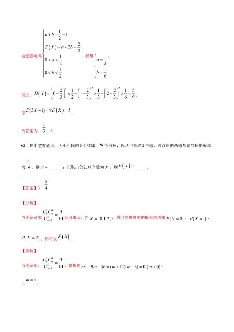 01卷第十章　计数原理、概率《过关检测卷》－2022年高考一轮数学单元复习（新高考专用）(解析版)_新高考复习资料_2022年新高考资料_2022年高考一轮数学单元复习（新高考专用）9.6更新