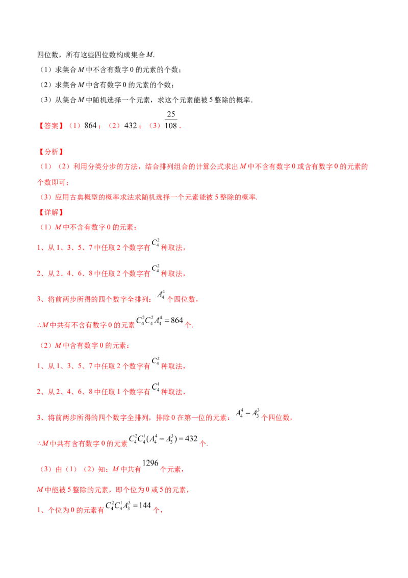 01卷第十章　计数原理、概率《过关检测卷》－2022年高考一轮数学单元复习（新高考专用）(解析版)_新高考复习资料_2022年新高考资料_2022年高考一轮数学单元复习（新高考专用）9.6更新