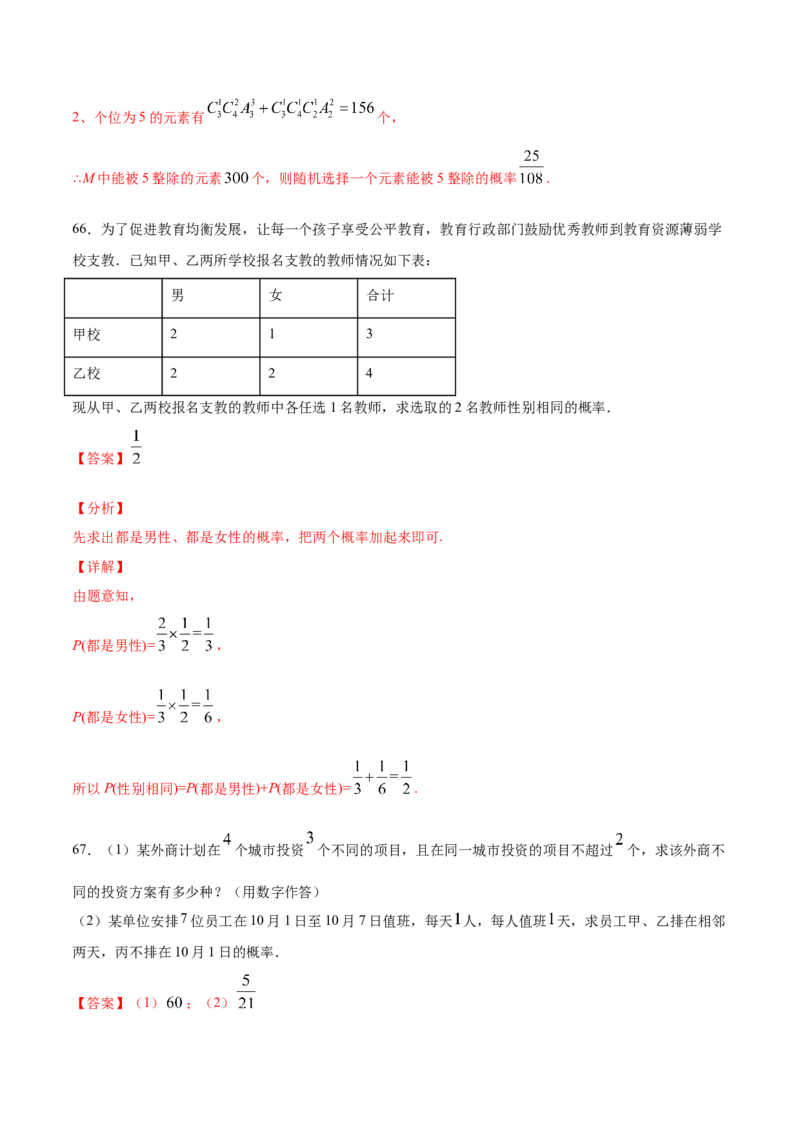 01卷第十章　计数原理、概率《过关检测卷》－2022年高考一轮数学单元复习（新高考专用）(解析版)_新高考复习资料_2022年新高考资料_2022年高考一轮数学单元复习（新高考专用）9.6更新