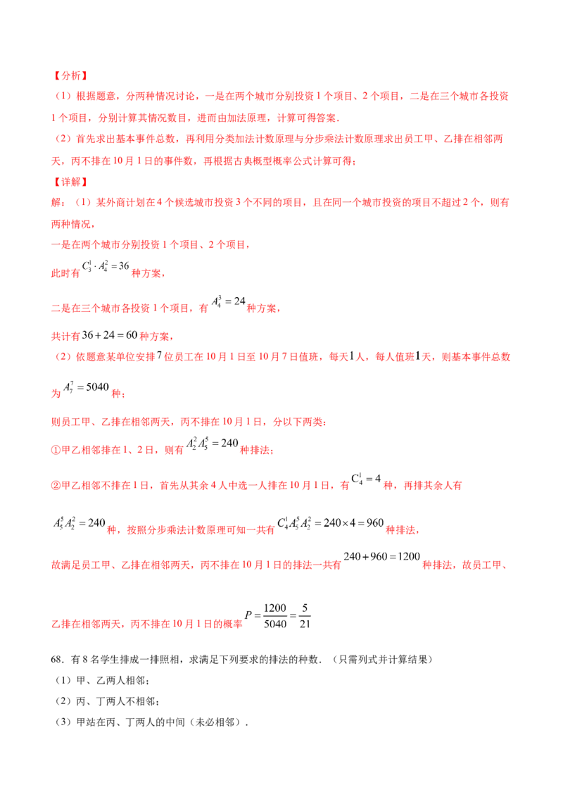 01卷第十章　计数原理、概率《过关检测卷》－2022年高考一轮数学单元复习（新高考专用）(解析版)_新高考复习资料_2022年新高考资料_2022年高考一轮数学单元复习（新高考专用）9.6更新