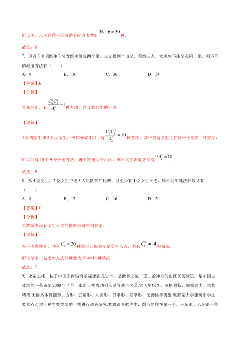 01卷第十章　计数原理、概率《过关检测卷》－2022年高考一轮数学单元复习（新高考专用）(解析版)_新高考复习资料_2022年新高考资料_2022年高考一轮数学单元复习（新高考专用）9.6更新
