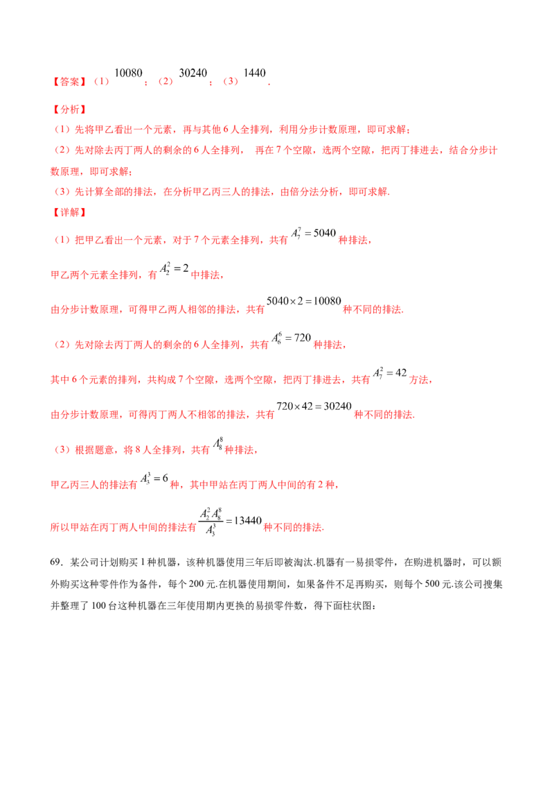 01卷第十章　计数原理、概率《过关检测卷》－2022年高考一轮数学单元复习（新高考专用）(解析版)_新高考复习资料_2022年新高考资料_2022年高考一轮数学单元复习（新高考专用）9.6更新