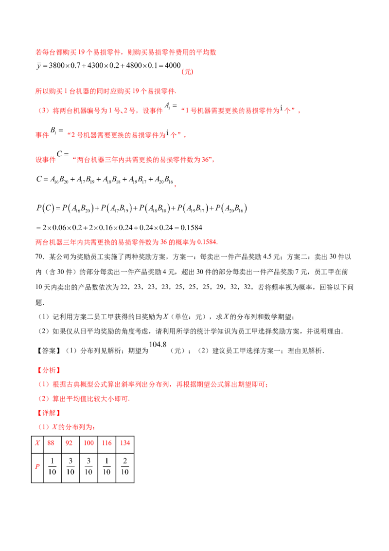 01卷第十章　计数原理、概率《过关检测卷》－2022年高考一轮数学单元复习（新高考专用）(解析版)_新高考复习资料_2022年新高考资料_2022年高考一轮数学单元复习（新高考专用）9.6更新