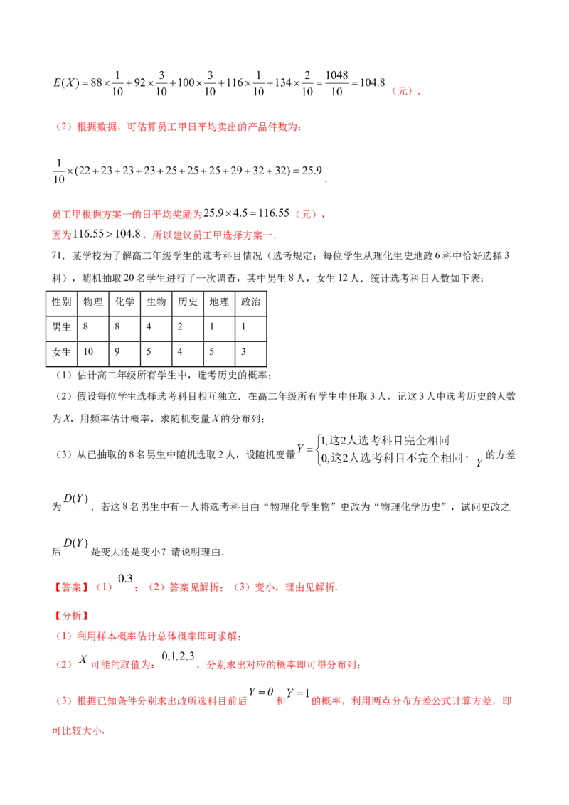 01卷第十章　计数原理、概率《过关检测卷》－2022年高考一轮数学单元复习（新高考专用）(解析版)_新高考复习资料_2022年新高考资料_2022年高考一轮数学单元复习（新高考专用）9.6更新