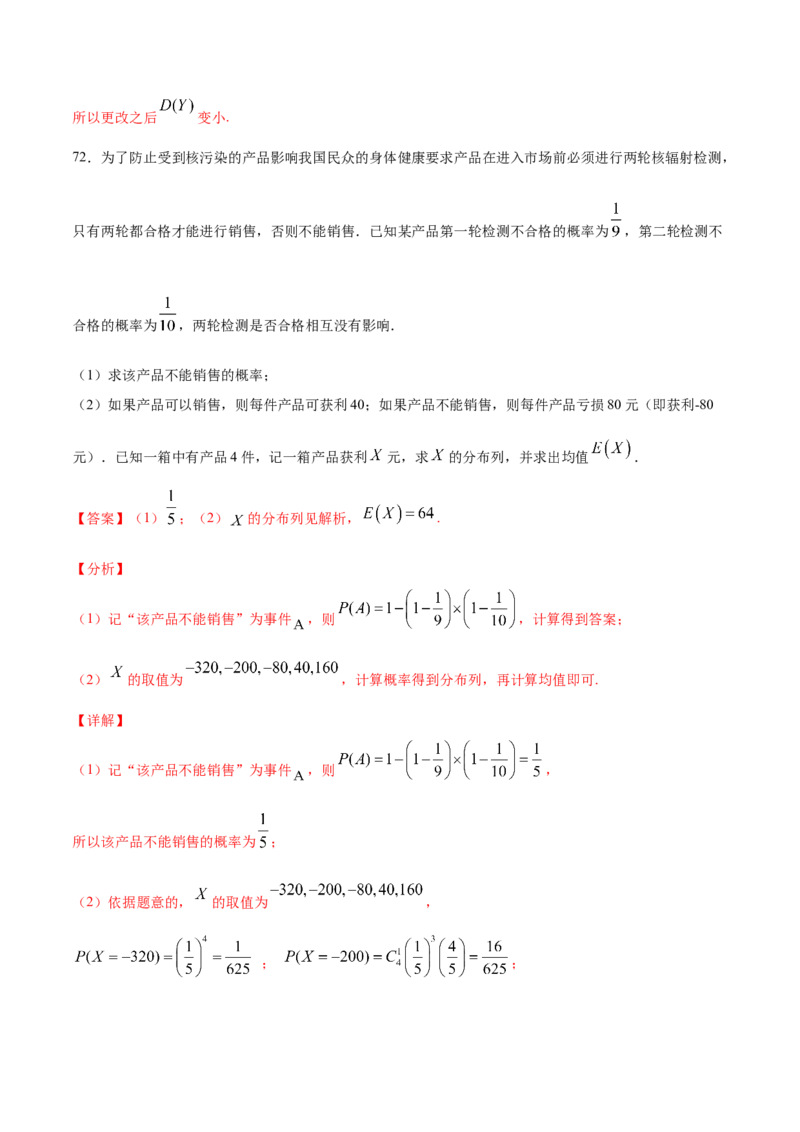01卷第十章　计数原理、概率《过关检测卷》－2022年高考一轮数学单元复习（新高考专用）(解析版)_新高考复习资料_2022年新高考资料_2022年高考一轮数学单元复习（新高考专用）9.6更新
