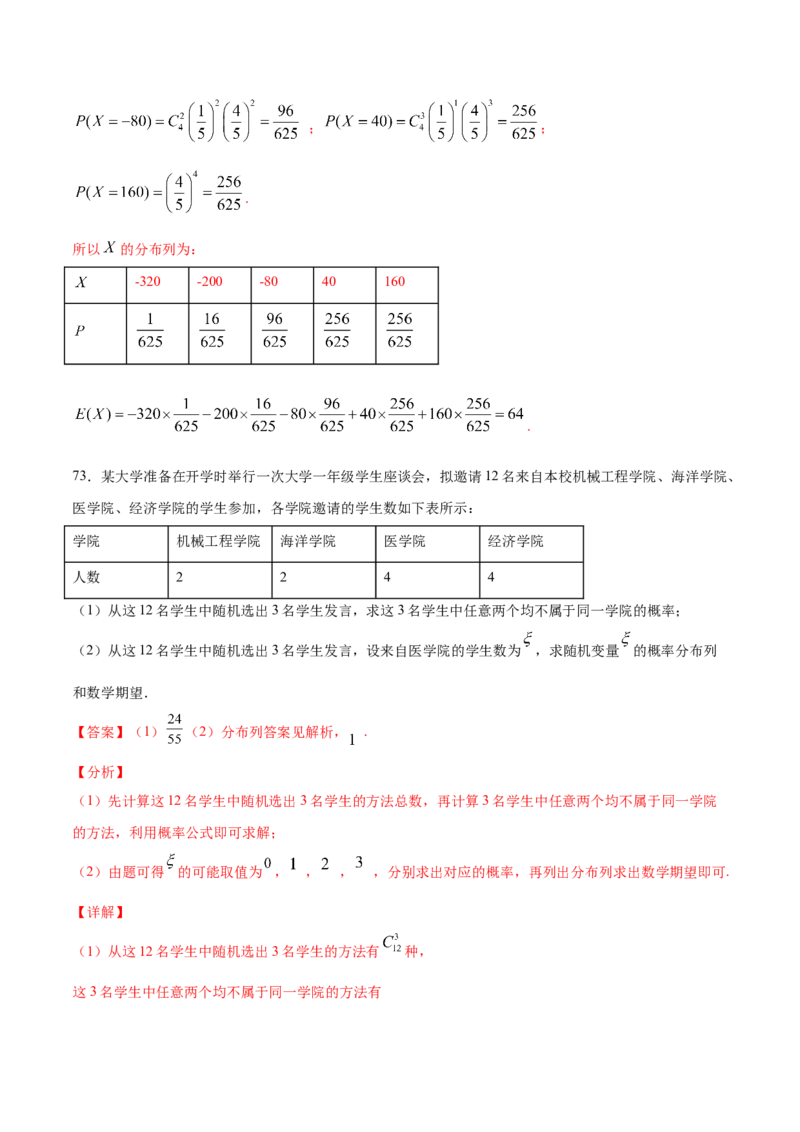 01卷第十章　计数原理、概率《过关检测卷》－2022年高考一轮数学单元复习（新高考专用）(解析版)_新高考复习资料_2022年新高考资料_2022年高考一轮数学单元复习（新高考专用）9.6更新