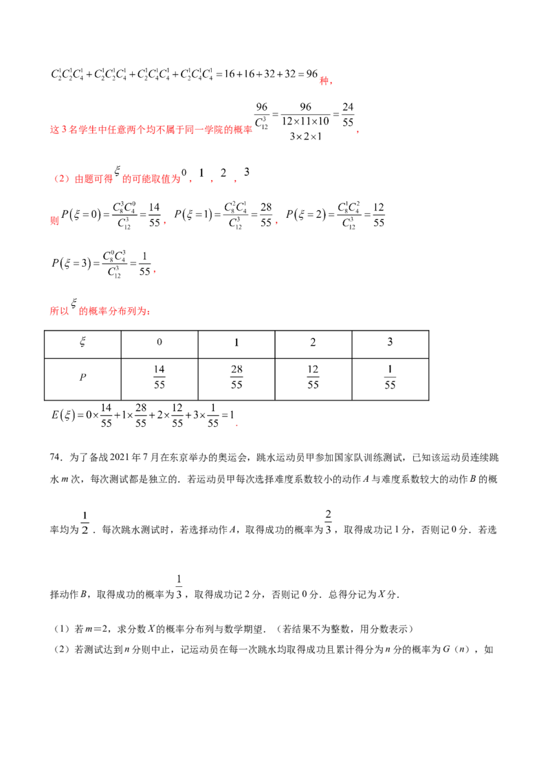 01卷第十章　计数原理、概率《过关检测卷》－2022年高考一轮数学单元复习（新高考专用）(解析版)_新高考复习资料_2022年新高考资料_2022年高考一轮数学单元复习（新高考专用）9.6更新