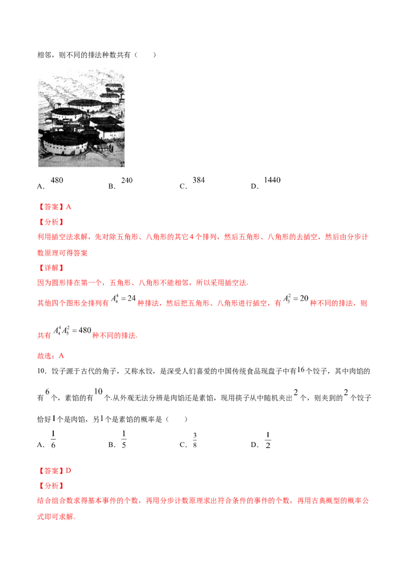 01卷第十章　计数原理、概率《过关检测卷》－2022年高考一轮数学单元复习（新高考专用）(解析版)_新高考复习资料_2022年新高考资料_2022年高考一轮数学单元复习（新高考专用）9.6更新