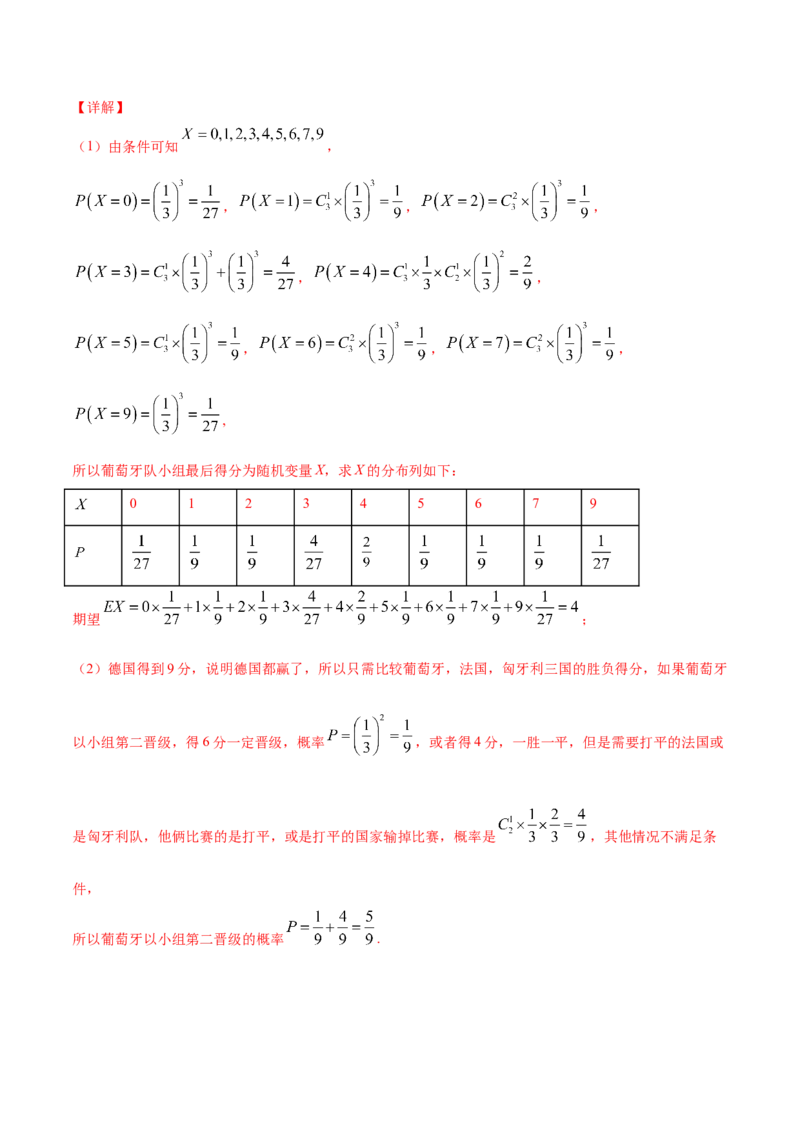 01卷第十章　计数原理、概率《过关检测卷》－2022年高考一轮数学单元复习（新高考专用）(解析版)_新高考复习资料_2022年新高考资料_2022年高考一轮数学单元复习（新高考专用）9.6更新