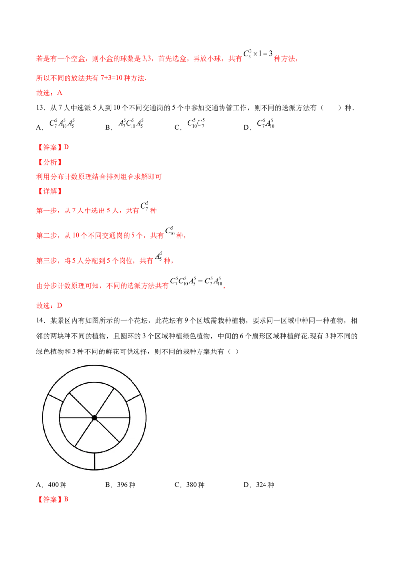 01卷第十章　计数原理、概率《过关检测卷》－2022年高考一轮数学单元复习（新高考专用）(解析版)_新高考复习资料_2022年新高考资料_2022年高考一轮数学单元复习（新高考专用）9.6更新