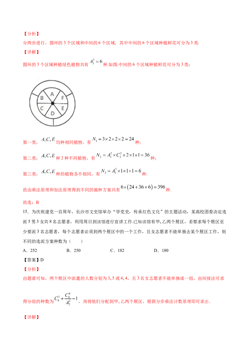 01卷第十章　计数原理、概率《过关检测卷》－2022年高考一轮数学单元复习（新高考专用）(解析版)_新高考复习资料_2022年新高考资料_2022年高考一轮数学单元复习（新高考专用）9.6更新