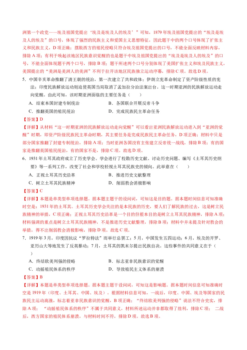 第11讲世界殖民体系与亚非拉人民的抗争（练习）（解析版）_07高考历史_2024年新高考资料_2.2024二轮复习_2024年高考历史二轮复习讲练测（新教材新高考）