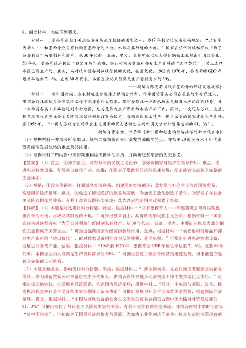 第11讲世界殖民体系与亚非拉人民的抗争（练习）（解析版）_07高考历史_2024年新高考资料_2.2024二轮复习_2024年高考历史二轮复习讲练测（新教材新高考）