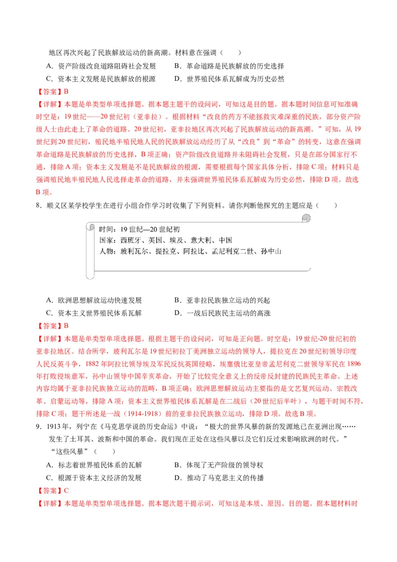 第11讲世界殖民体系与亚非拉人民的抗争（练习）（解析版）_07高考历史_2024年新高考资料_2.2024二轮复习_2024年高考历史二轮复习讲练测（新教材新高考）