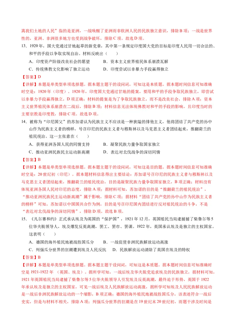 第11讲世界殖民体系与亚非拉人民的抗争（练习）（解析版）_07高考历史_2024年新高考资料_2.2024二轮复习_2024年高考历史二轮复习讲练测（新教材新高考）